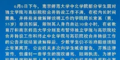 南京师范大学中北学院简介：值得报考吗？