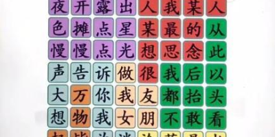 《汉字找茬王》搞笑方言汇过关攻略