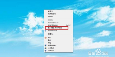 Win7系统右键菜单添加显示和隐藏文件，就这么简单！