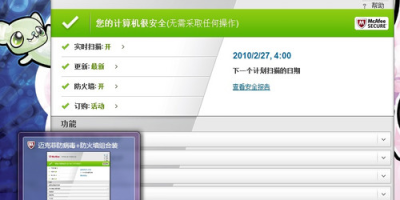 McAfee防病毒软件好用吗？功能全不全？