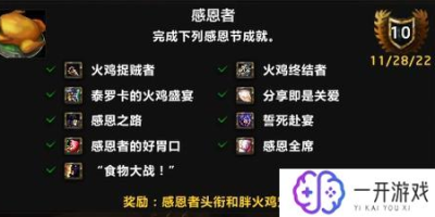 快速完成！魔兽世界感恩节成就怎么做？