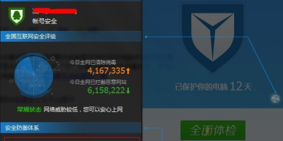 QQ安全卫士电脑版下载：腾讯出品，电脑安全管家