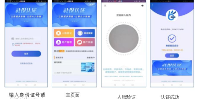 吉林社保认证怎么弄？刷脸流程一看就会！