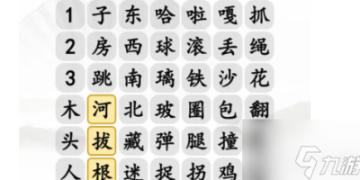 《汉字找茬王》找齐成语关卡过关攻略介绍