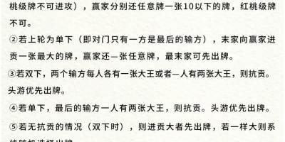 掼蛋新手必备攻略，从入门到精通