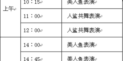 海底世界门票价格2024：成人票、儿童票及优惠票全解析