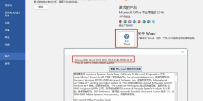 Office 2016 正式版安装资源下载，轻松使用