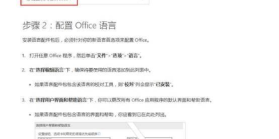 Office 2016 正式版安装资源下载，轻松使用