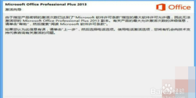 Office 2013 最新密钥，永久可用，快速激活！